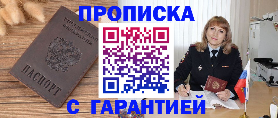 прописка для военкомата в Кирсе