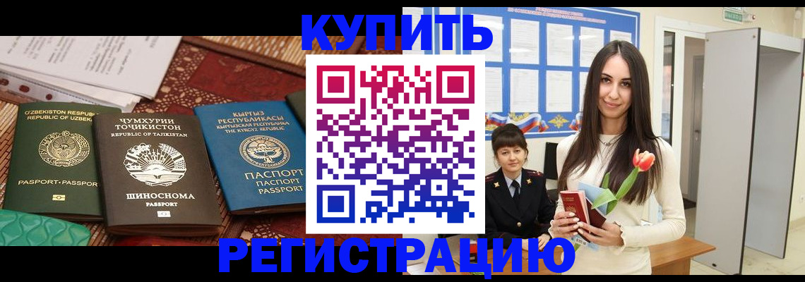 временная регистрация для всех в Кирсе